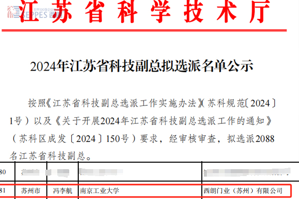 江蘇雙創(chuàng)博士——馮李航擔(dān)任西朗門(mén)業(yè)科技副總，助力快速門(mén)產(chǎn)品創(chuàng)新迭代新征程
